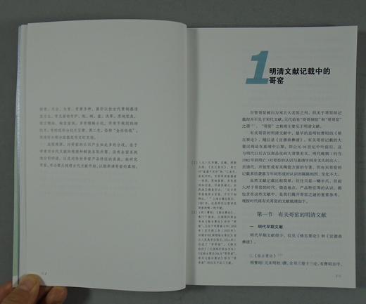 《哥窑的新发现》全一册 商品图3