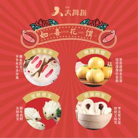 【如喜花馍热卖】好运连连 ，138元/提