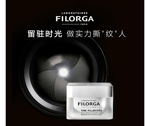 菲洛嘉焕龄时光眼霜 商品图1