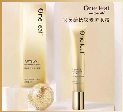 一叶子眼霜 视黄醇眼霜20g 淡化黑眼圈眼袋细纹抗皱紧致保湿 商品图1