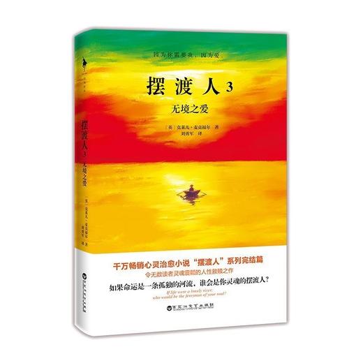 青少年课外读物 强推 娱乐至死 你是人间四月天 偷影子的人 牧羊少年奇幻之旅 局外人 摆渡人123 商品图5