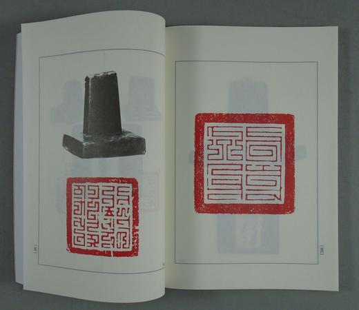 《故宫博物院藏古玺印选》全一册 商品图12