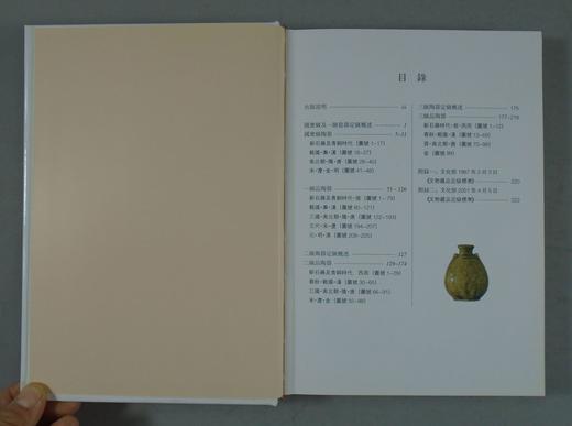 《中国陶器定级图典》全一册 商品图2