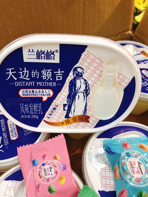 天边的额吉酸奶2盒补单