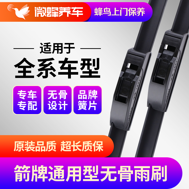 通用型雨刮片更换（一副）
