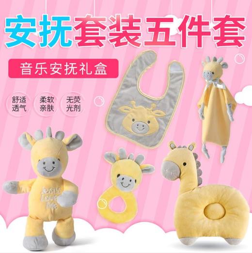 【婴儿用品】*宝宝玩具五件套小熊音乐玩偶安抚巾定型枕手摇铃围兜 商品图0