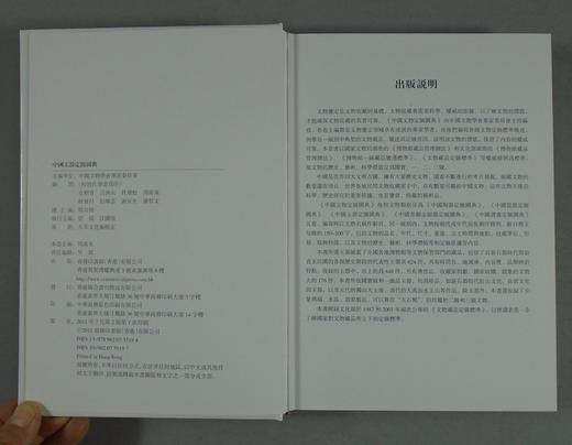 《中国玉器定级图典》全一册 商品图1