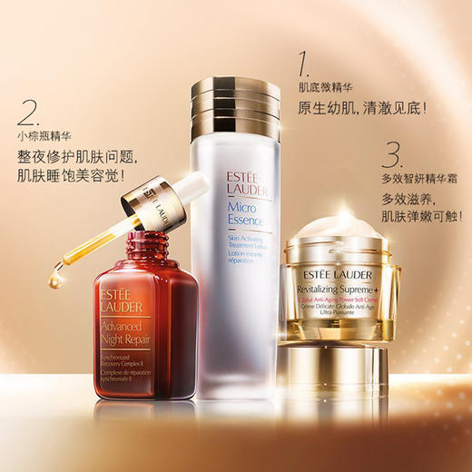 【 王牌黄金组合】雅诗兰黛三件套（Estee Lauder）面部护肤套装 三件套(小棕瓶精华50ml+原生液150ml+多效智妍精华霜75ml) 商品图0