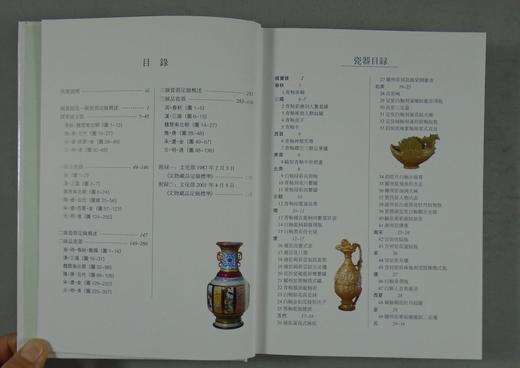 《中国瓷器定级图典》全一册 商品图2