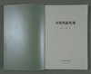 《哥窑的新发现》全一册 商品缩略图1