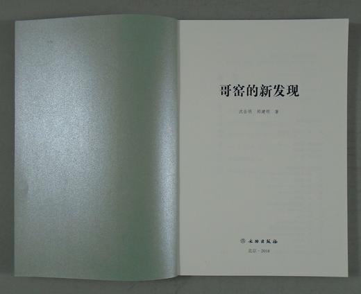 《哥窑的新发现》全一册 商品图1