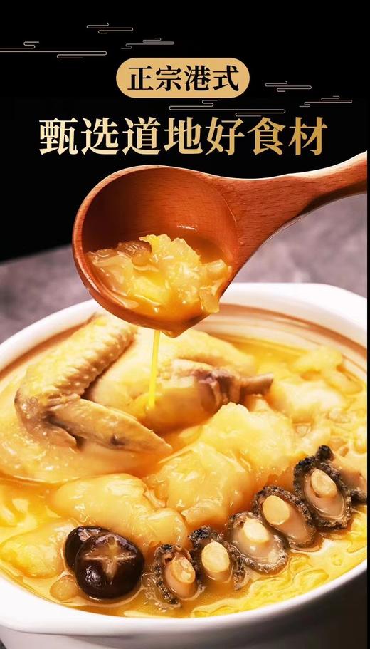 港式鲍鱼花胶鸡（江浙沪包邮）送精美锅子 商品图5