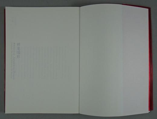 《龙典》全一册 商品图1