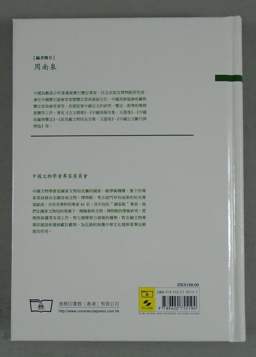 《中国玉器定级图典》全一册 商品图13