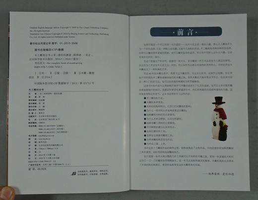 《木工雕刻全书》两册 商品图6