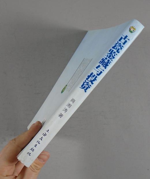 《古瓷鉴藏与投资》全一册 商品图13