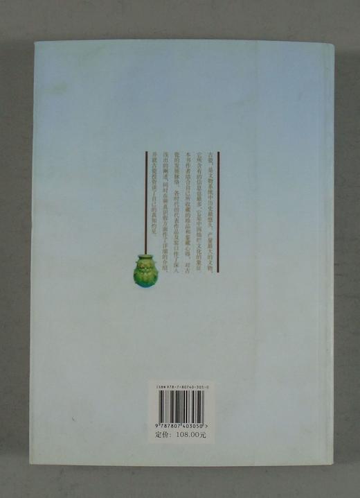 《古瓷鉴藏与投资》全一册 商品图12
