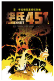 《华氏451》