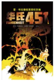 《华氏451》 商品图0