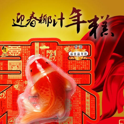 春节新品【鱼形椰汁年糕】老板从深圳带回，威斯汀酒店专供的椰汁年糕-怡山店 商品图0