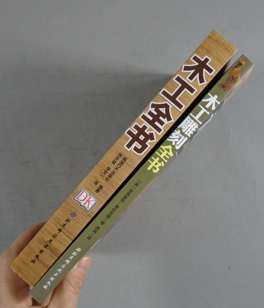 《木工雕刻全书》两册 商品图14