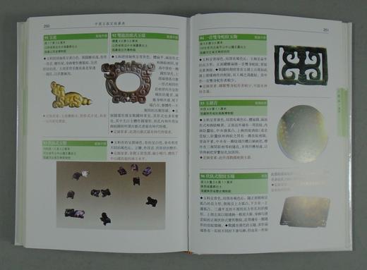 《中国玉器定级图典》全一册 商品图12
