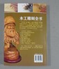 《木工雕刻全书》两册 商品缩略图12