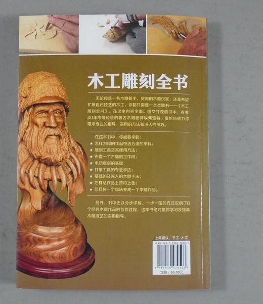 《木工雕刻全书》两册 商品图12