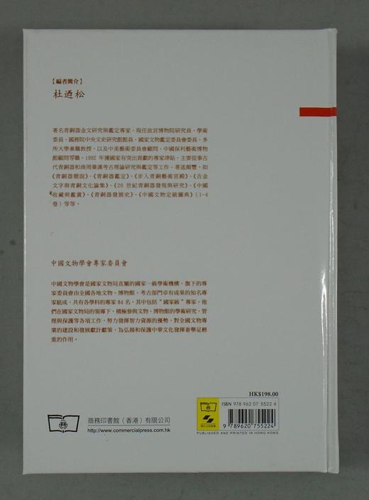 《中国青铜金银器定级图典》全一册 商品图13