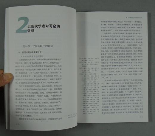 《哥窑的新发现》全一册 商品图5