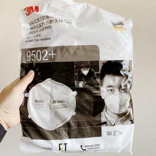 【年货福利】品牌正品保障3M 9502 商品图2