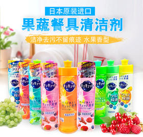 KJ 日本花王除菌洗洁精 安全护手清洗无残留洗涤灵240ml