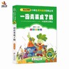 一园青菜成了精 彩图注音版 商品缩略图0