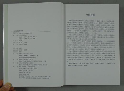 《中国瓷器定级图典》全一册 商品图1