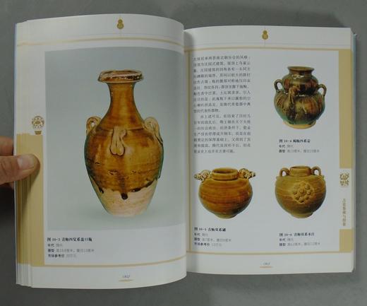 《古瓷鉴藏与投资》全一册 商品图6