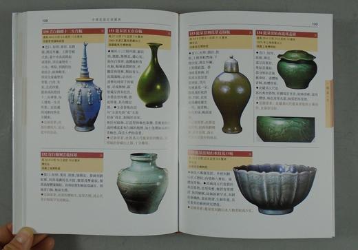 《中国瓷器定级图典》全一册 商品图7