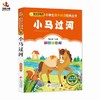 小马过河 彩图注音版 商品缩略图0