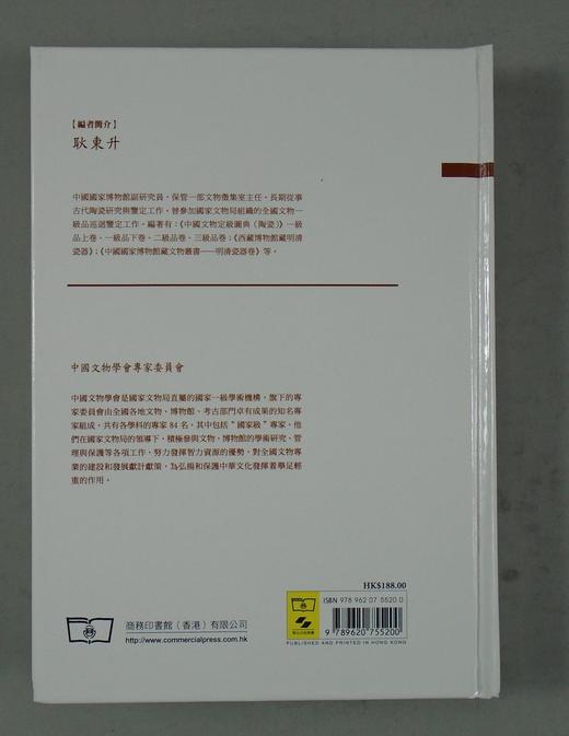《中国瓷器定级图典》全一册 商品图13