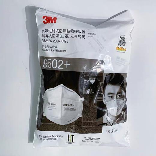 【年货福利】品牌正品保障3M 9502 商品图1