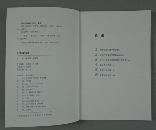 《哥窑的新发现》全一册 商品图2