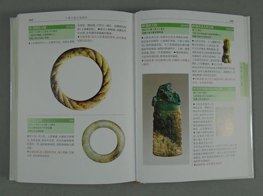《中国玉器定级图典》全一册 商品图11
