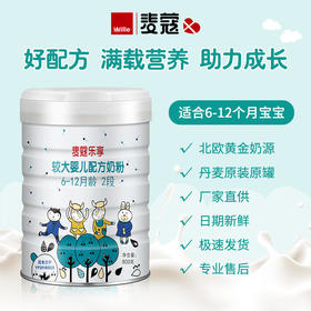 Mille麦蔻【乐享2段800g】6-12个月较大婴儿配方奶粉【麦蔻】