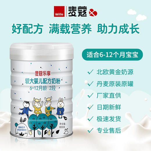 Mille麦蔻【乐享2段800g】6-12个月较大婴儿配方奶粉【麦蔻】 商品图0
