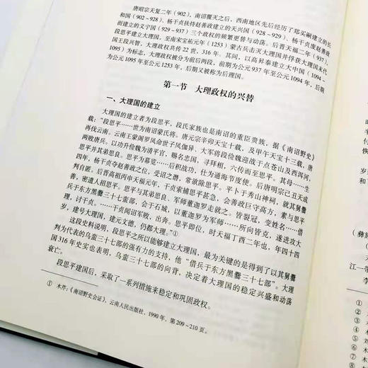 《中国彝族通史》（全四册）本书编纂委员会 编纂 王天玺、张鑫昌 主编 16开精装约2000页 商品图4