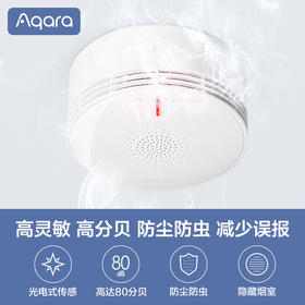 绿米Aqara烟雾报警器消防家用厨房火灾无线感应器3c认证烟感