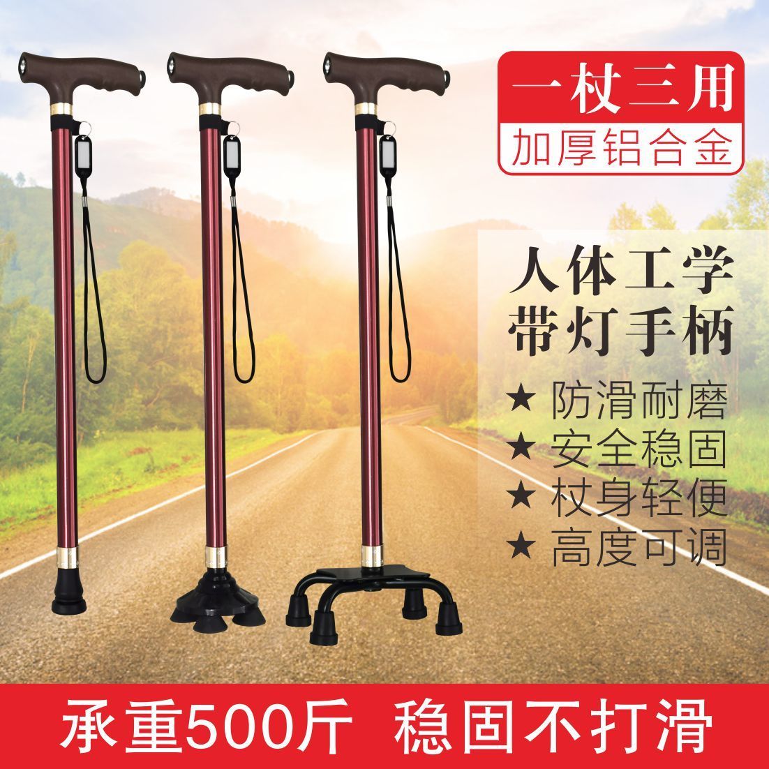老人拐杖老人四脚手杖老年人杖铝合金轻便多功能灯防滑伸缩拐棍