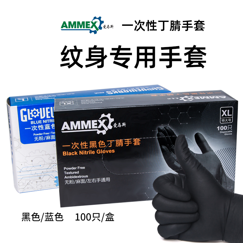 一次性耐用型丁腈手套橡胶爱马斯乳胶加厚惊蛰刺青纹身100只
