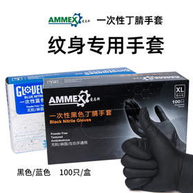 一次性耐用型丁腈手套橡胶爱马斯乳胶加厚惊蛰刺青纹身100只