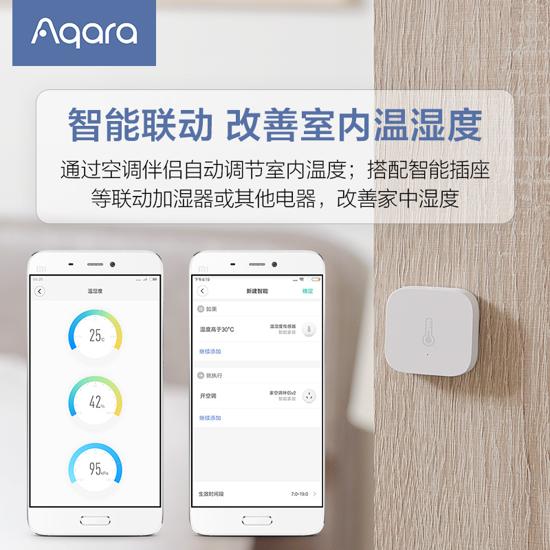 绿米aqara温湿度传感器温湿度控制器报警器气压异常检测记录监测