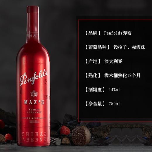 奔富麦克斯经典干红葡萄酒14.5度 750ML 商品图3
